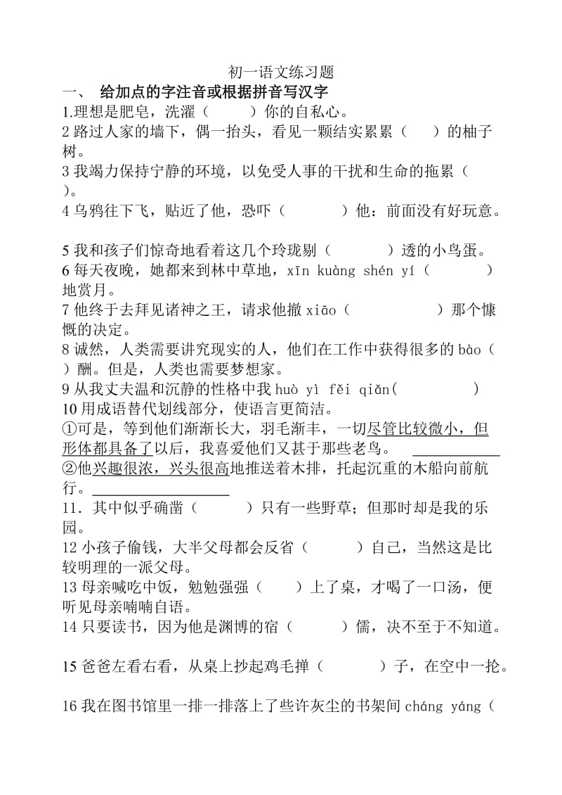 鲁教版六年级语文下生字词.doc_第1页