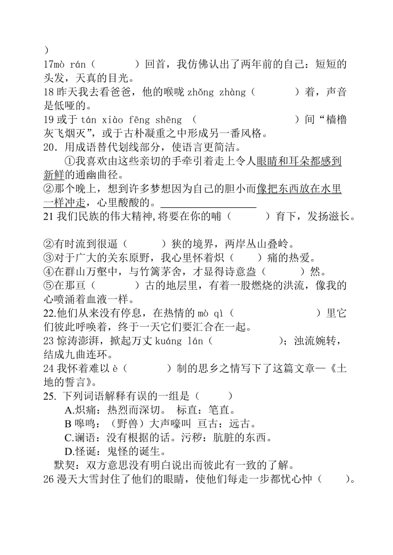 鲁教版六年级语文下生字词.doc_第2页