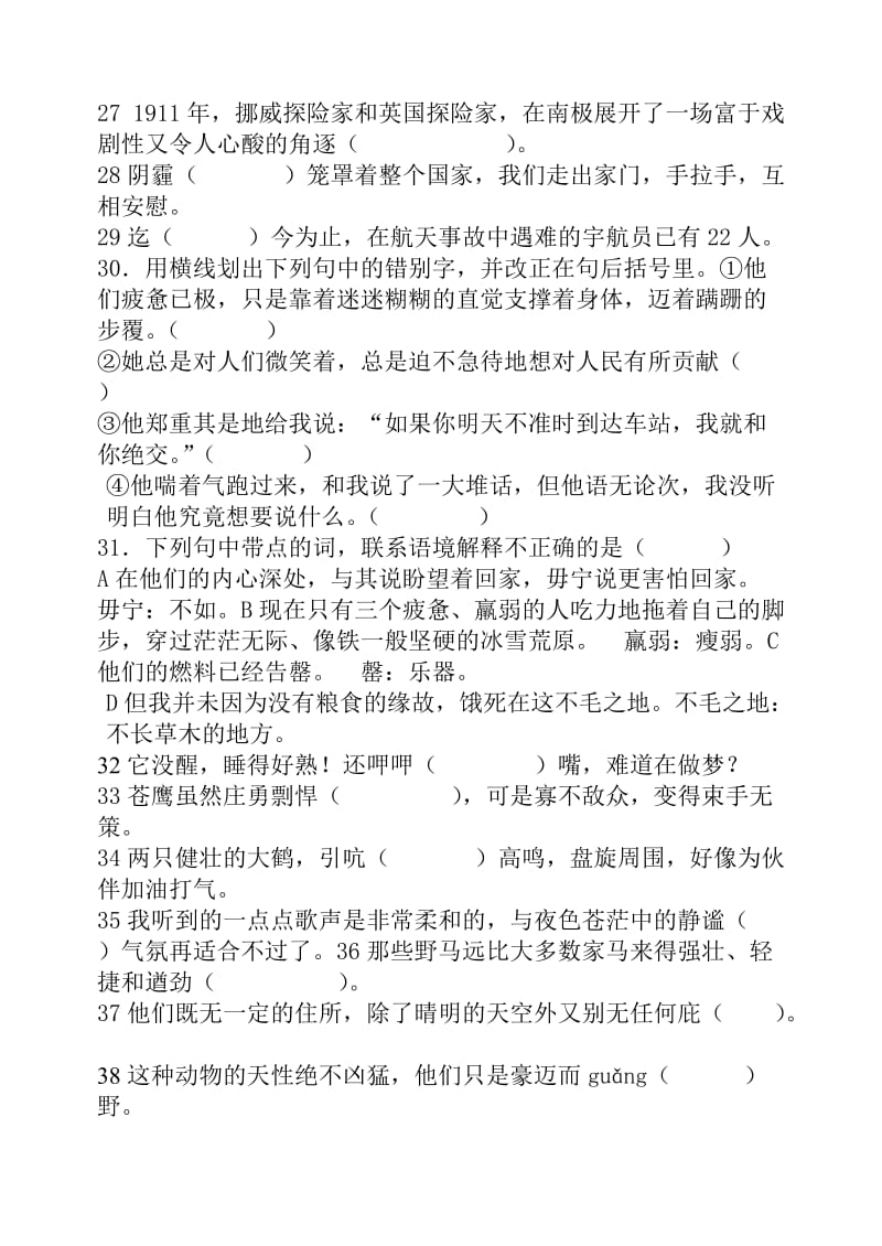 鲁教版六年级语文下生字词.doc_第3页