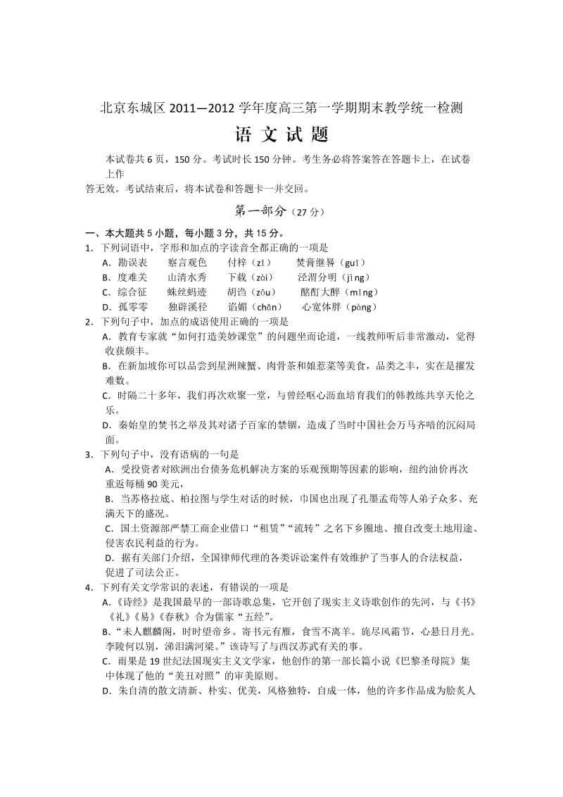 东城区2011-2012学年度高三第一学期期末.doc_第1页