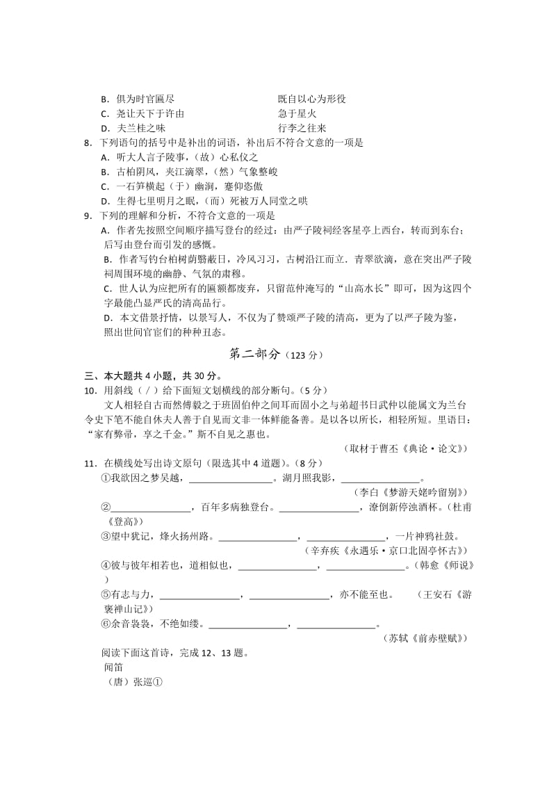 东城区2011-2012学年度高三第一学期期末.doc_第3页