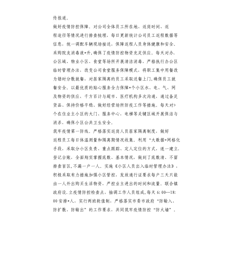 公司全面打赢防控阻击战稳步推进复工复产工作情况的报告.docx_第2页