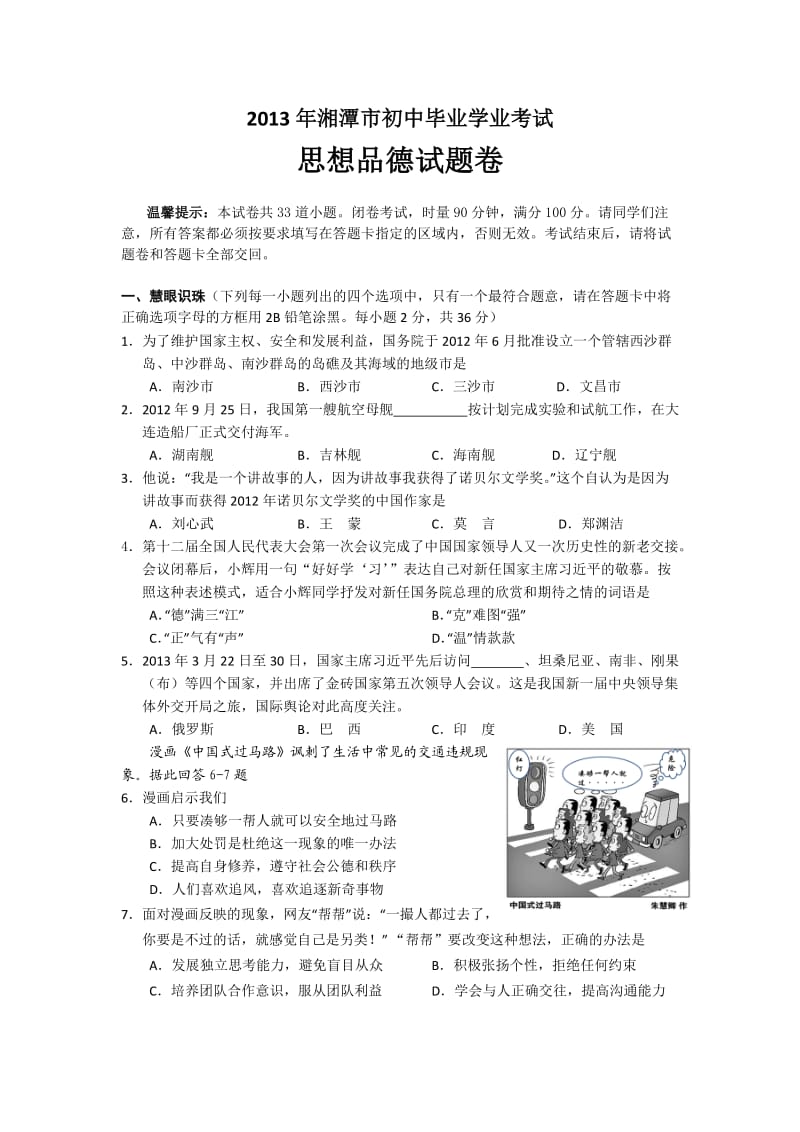 2013年湘潭市初中毕业学业考试.doc_第1页