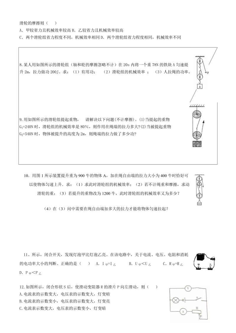 2012中考科学重点知识练习.doc_第2页