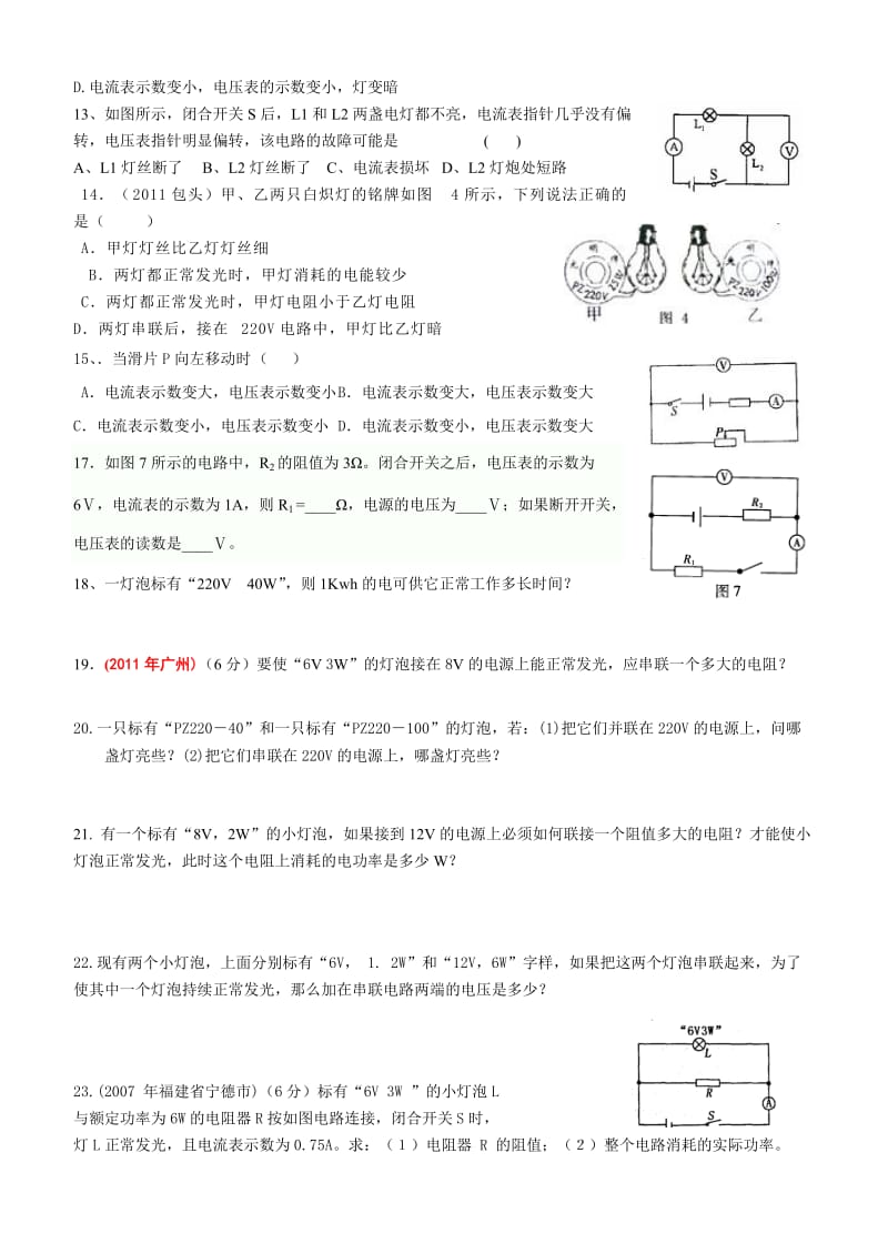 2012中考科学重点知识练习.doc_第3页