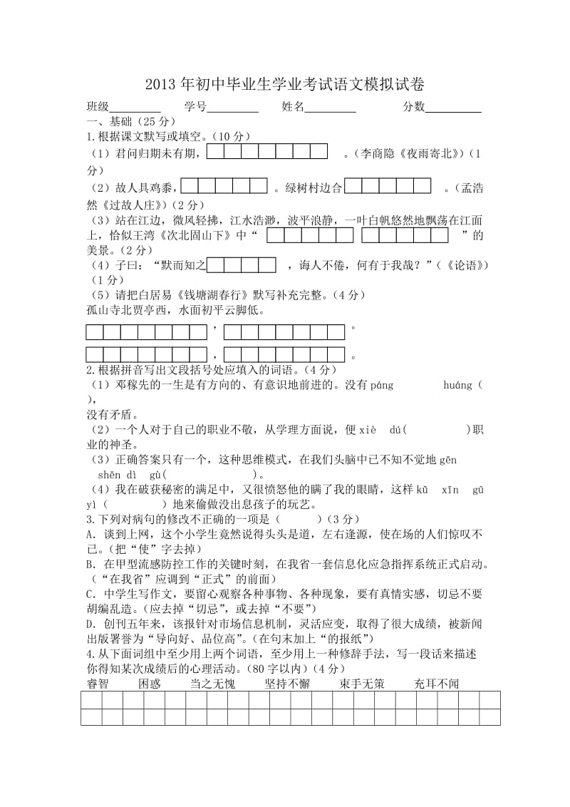 中考语文模拟试卷(有答案).doc_第1页