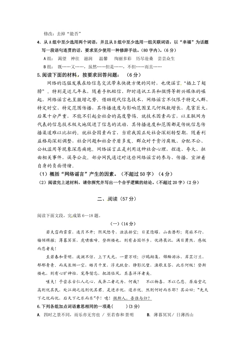 2012年汕头市潮南区初中毕业生学业考试(模拟)语文试卷.doc_第2页