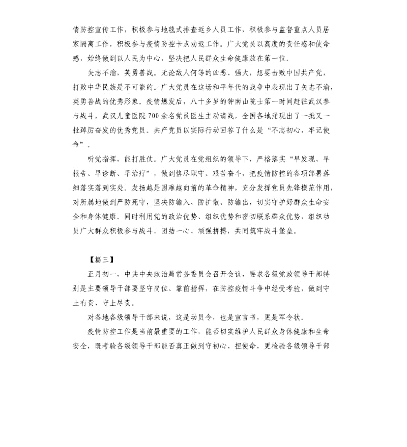 2020新型冠状病毒肺炎工作心得体会5篇.docx_第3页