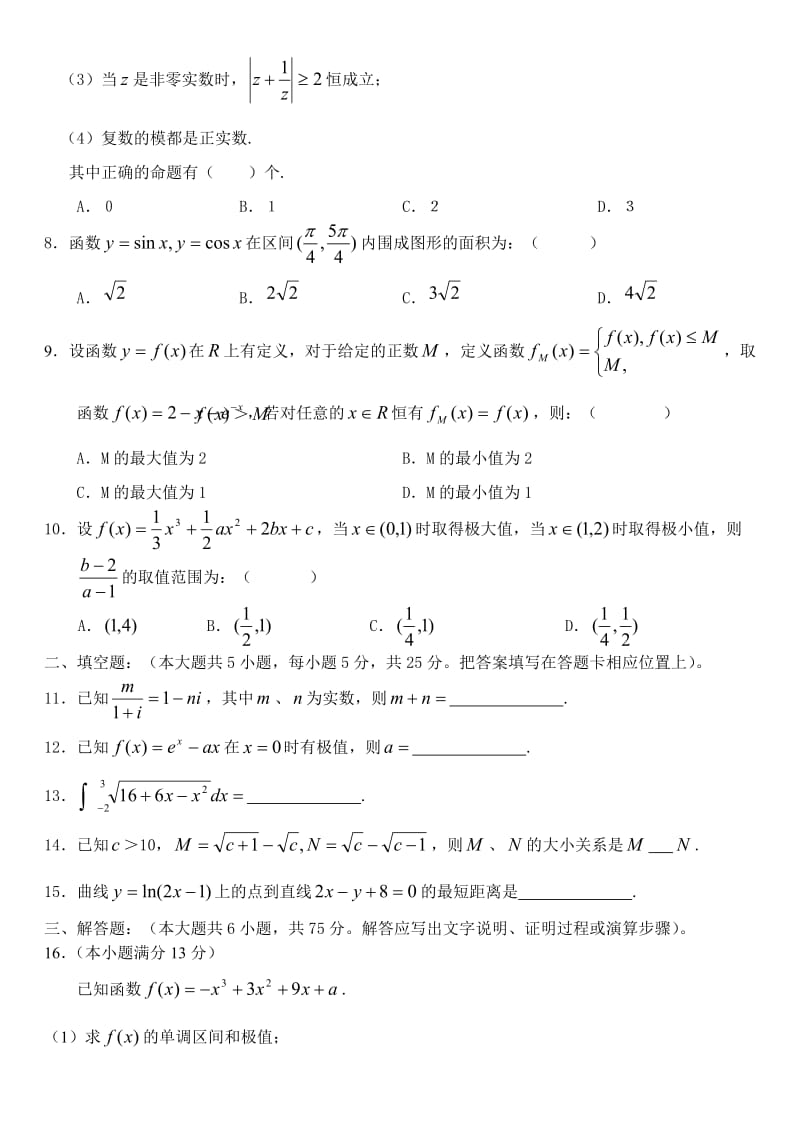 重庆开县实验中学2014级高二下数学期末训练(一).doc_第2页