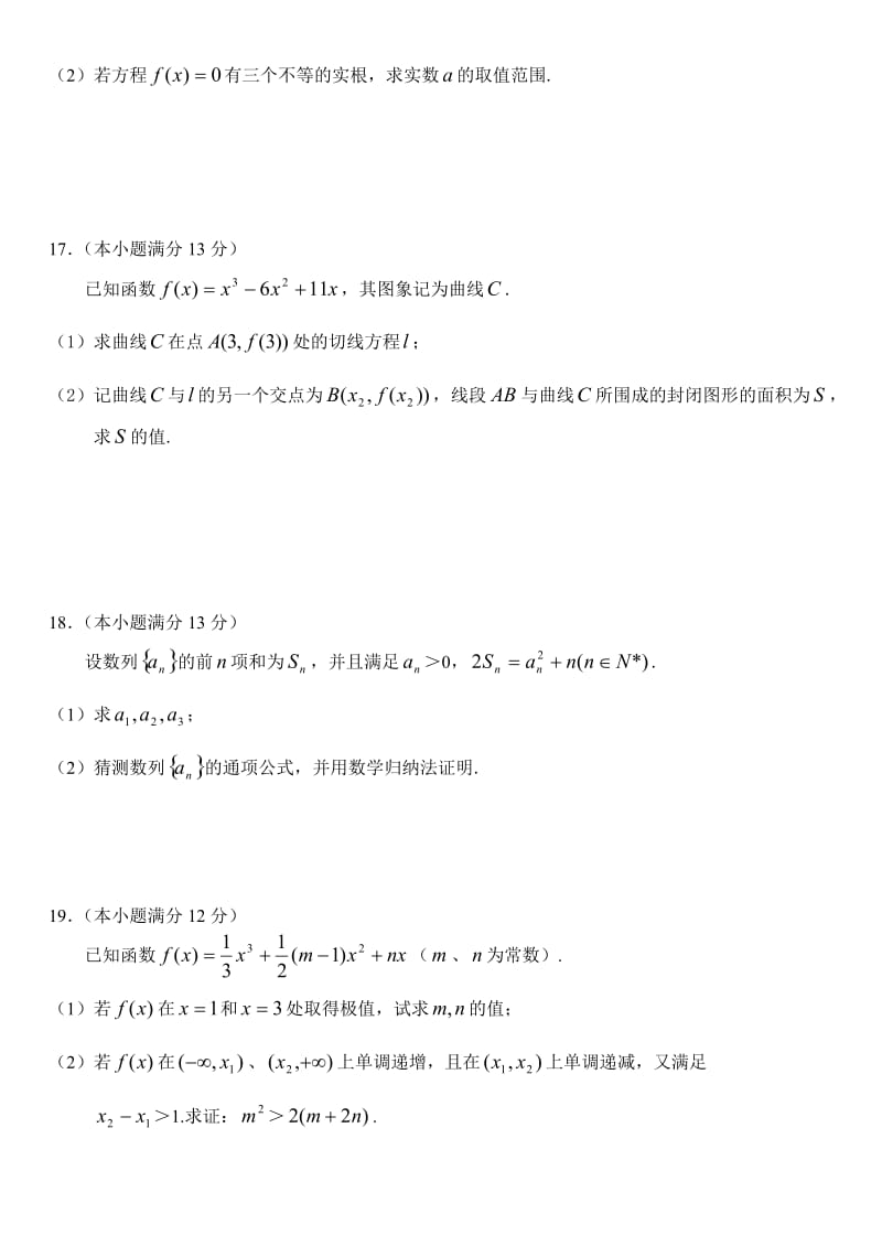 重庆开县实验中学2014级高二下数学期末训练(一).doc_第3页