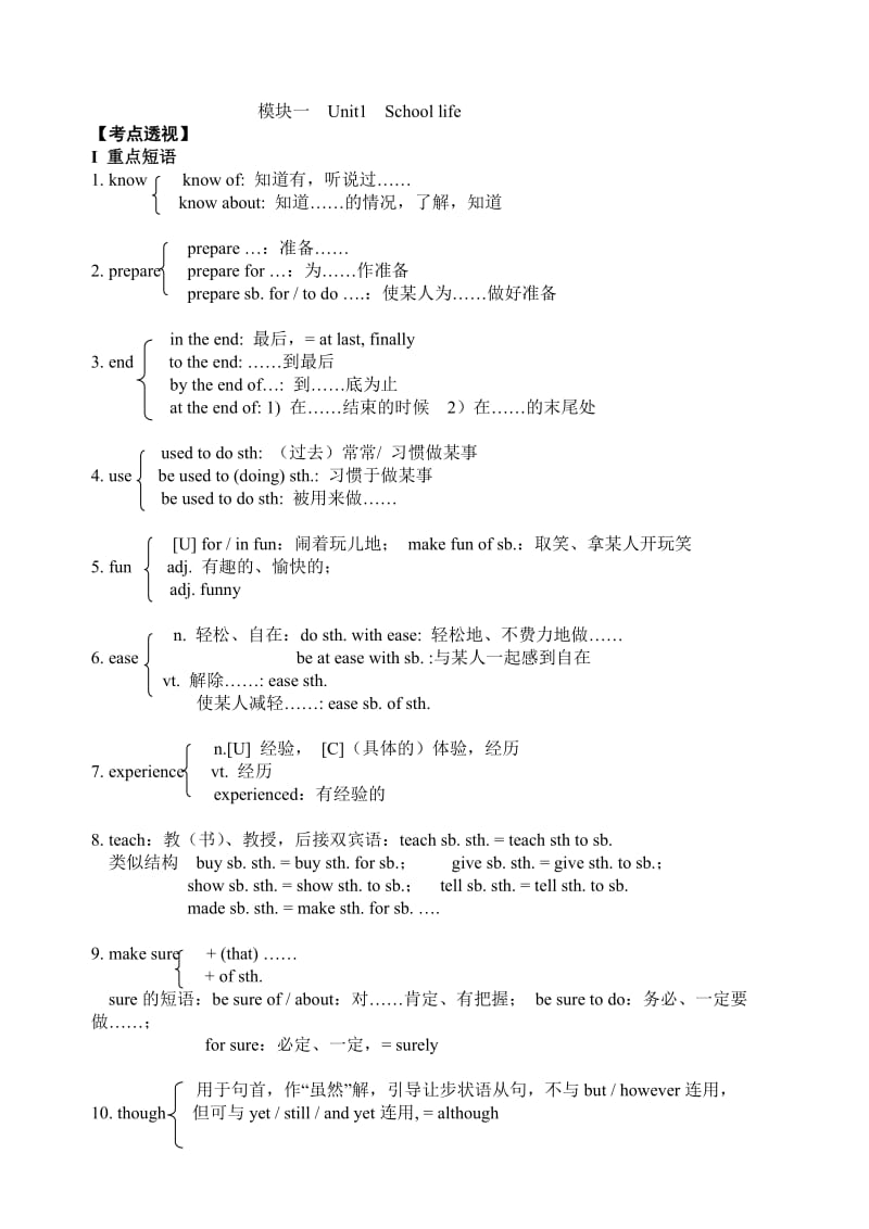 牛津英语高一(模块一至模块三)重点单词和短语.docx_第1页