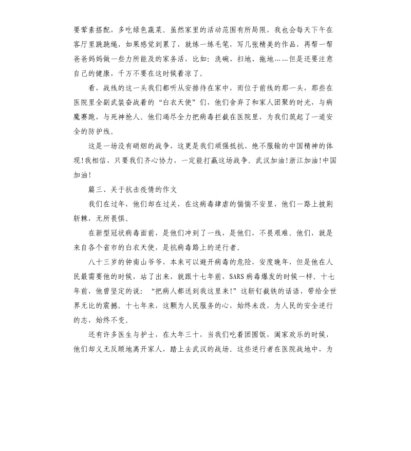 关于抗击疫情的作文.docx_第3页