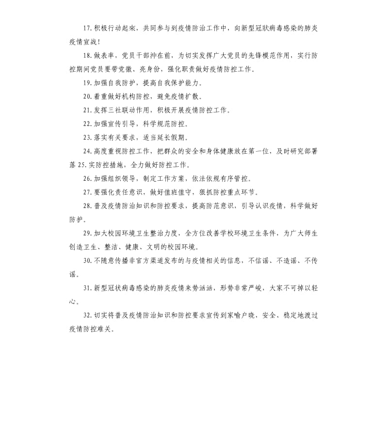 抗击疫情好词好句汇总.docx_第2页