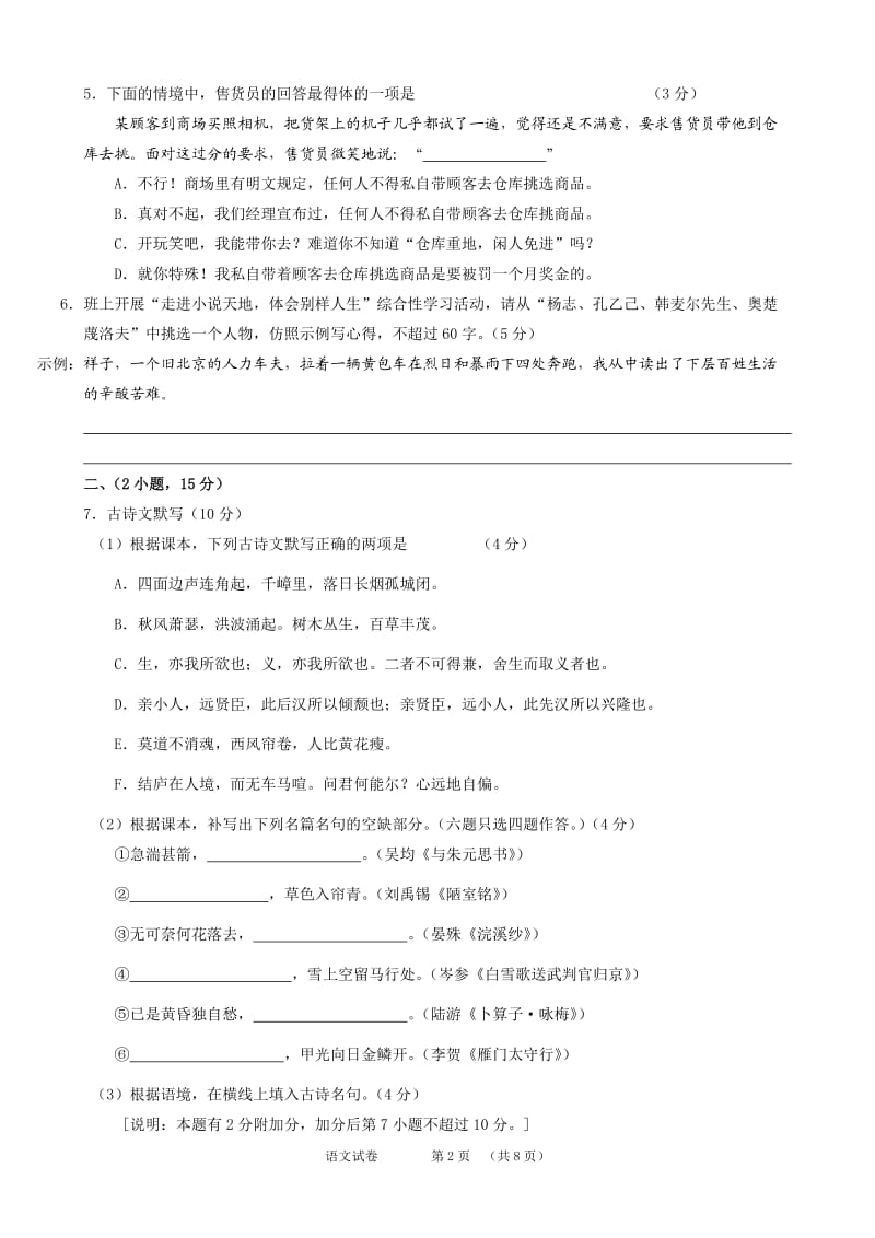 2013年广州市初中毕业生学业考试(语文).doc_第2页