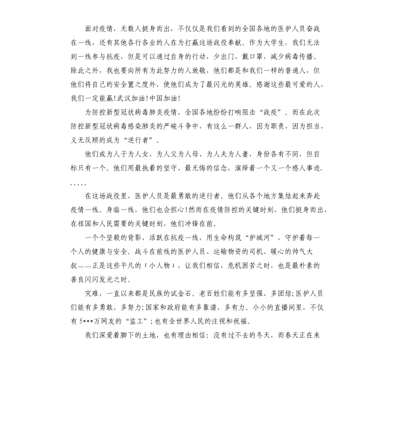 《老师请回答：疫情之下的逆行者》观后感.docx_第2页