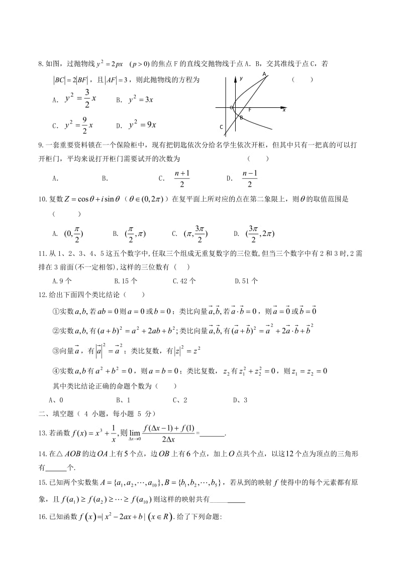 山东省青岛三中2010届高三第二次月考数学.doc_第2页