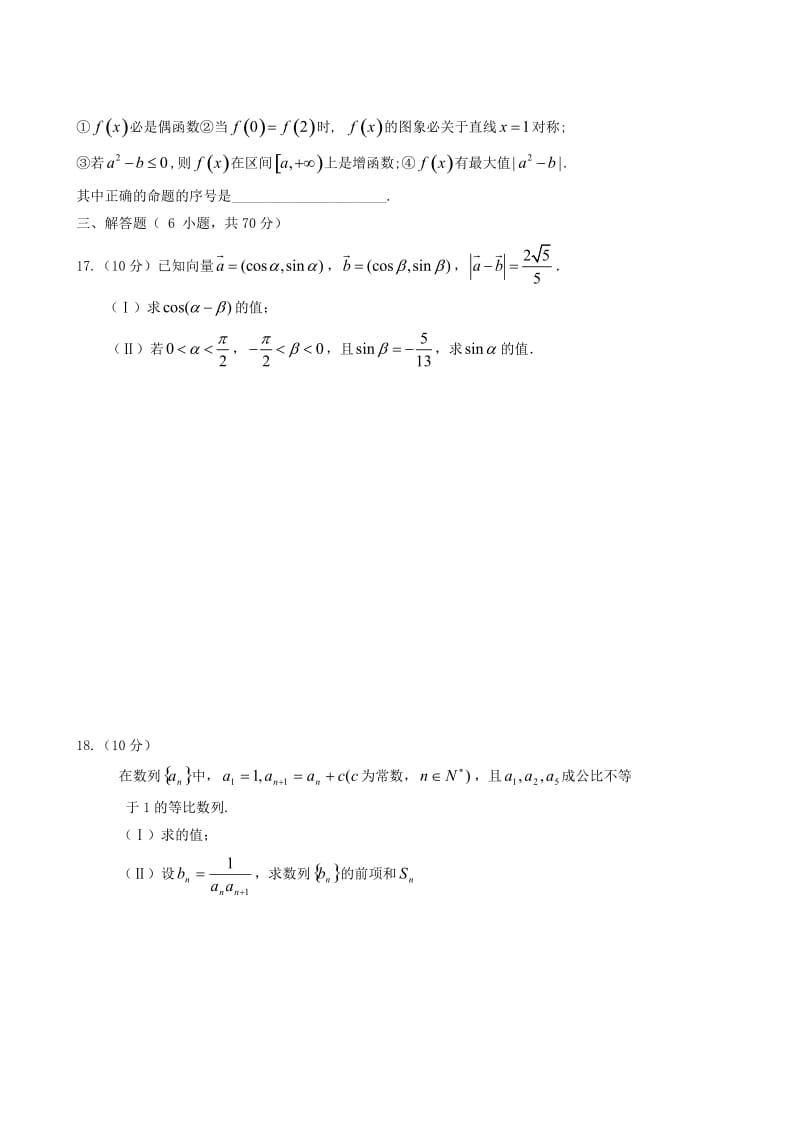 山东省青岛三中2010届高三第二次月考数学.doc_第3页