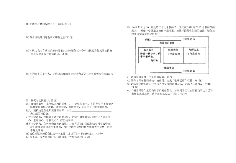 七年级思想品德(上)期末复习(二).doc_第3页