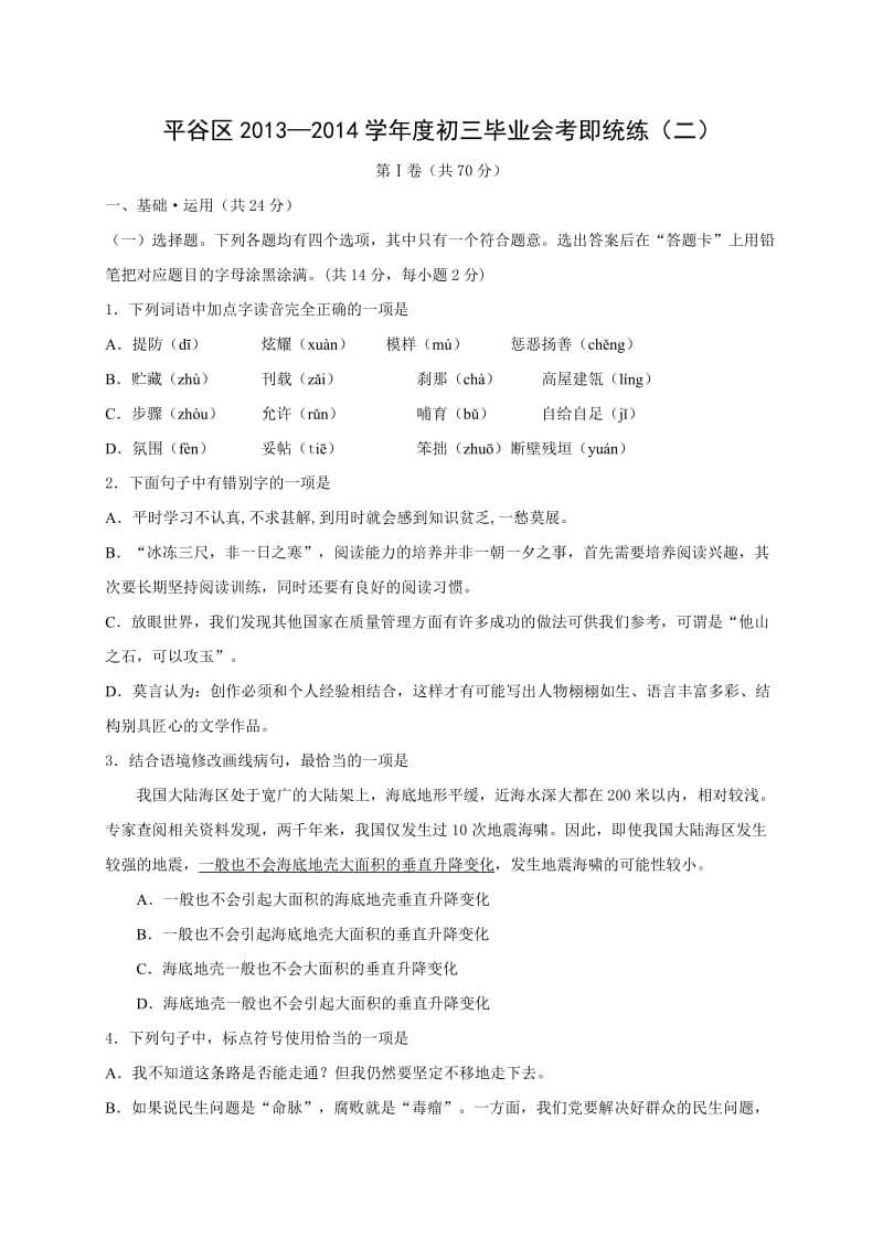 2014北京平谷中考二模语文(含解析).docx_第1页