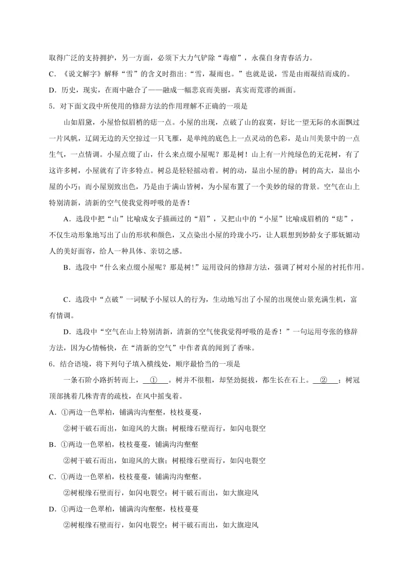 2014北京平谷中考二模语文(含解析).docx_第2页