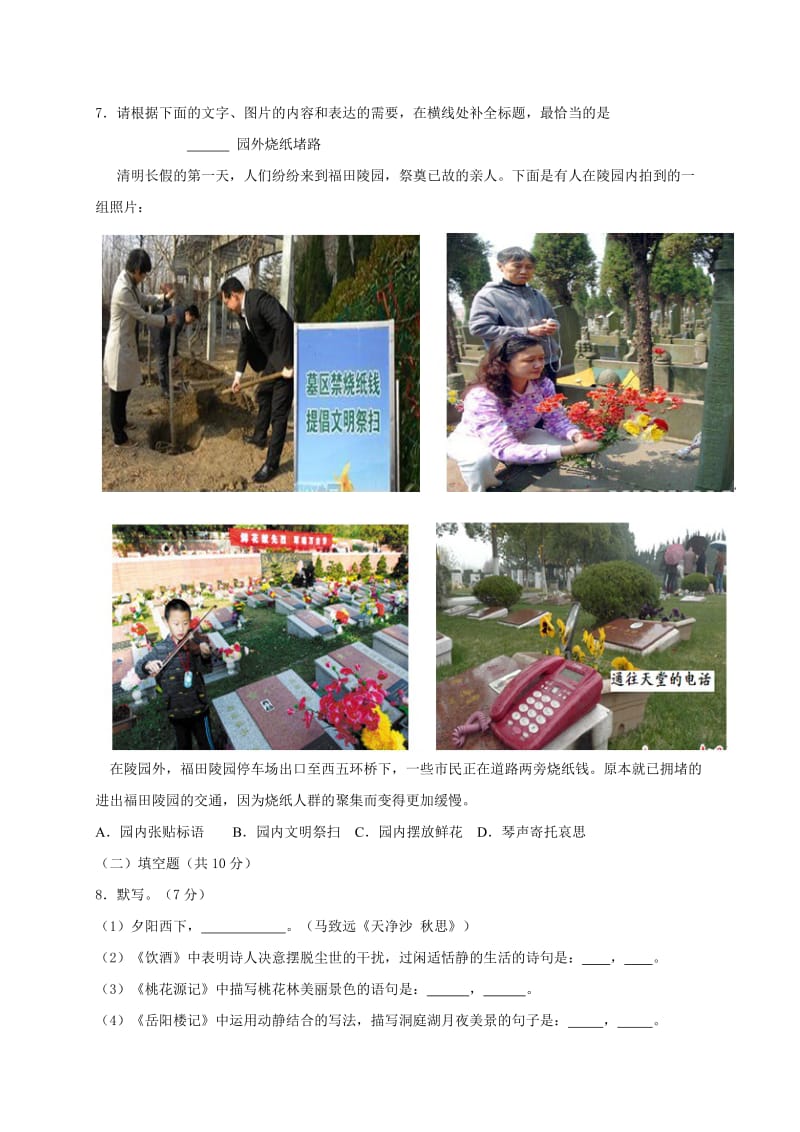 2014北京平谷中考二模语文(含解析).docx_第3页