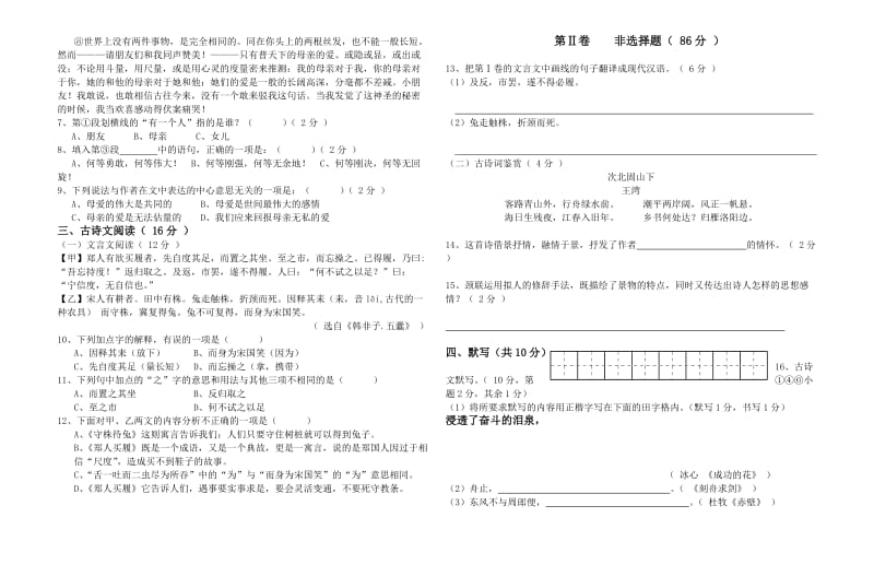 七年级语文第一次月考试卷.doc_第2页