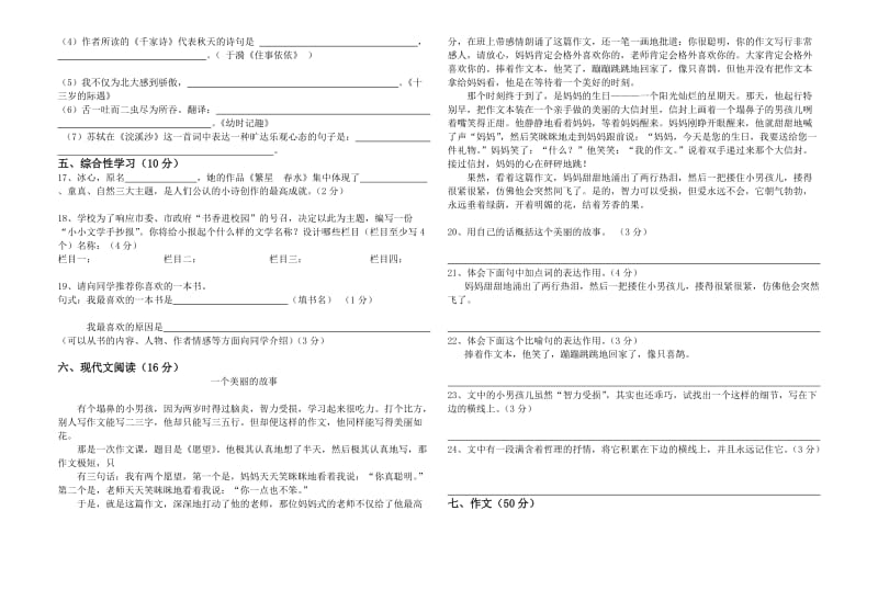 七年级语文第一次月考试卷.doc_第3页