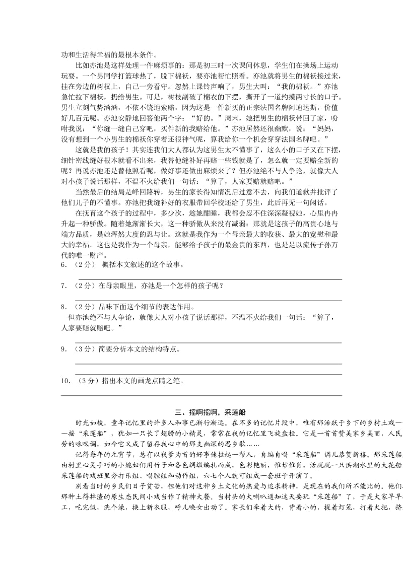 中考复习散文阅读训练.doc_第2页