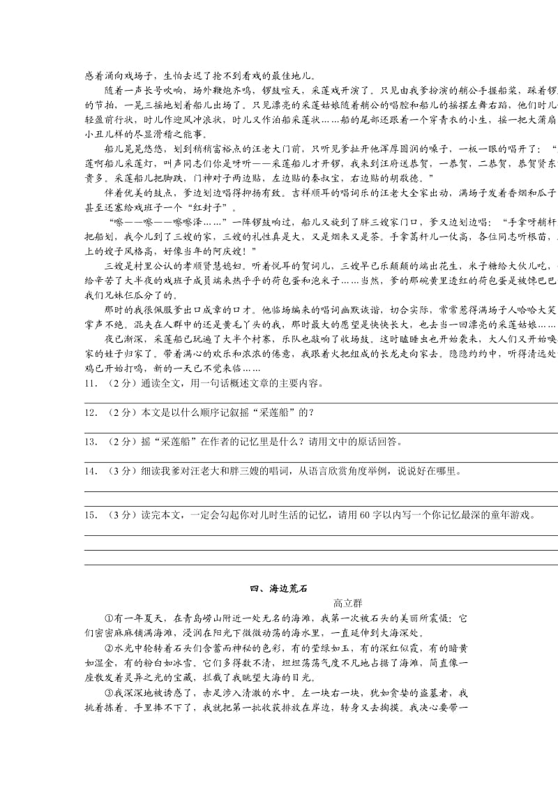 中考复习散文阅读训练.doc_第3页