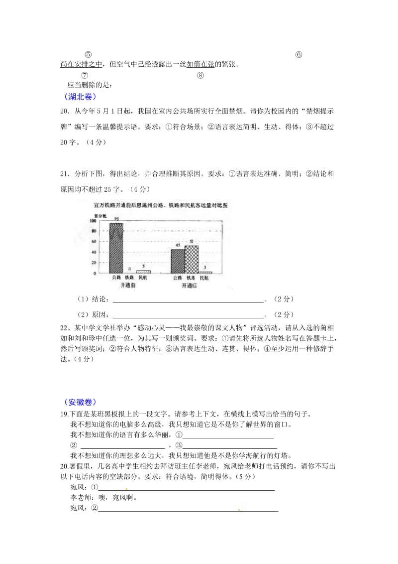 2011高考语文语言运用.doc_第3页