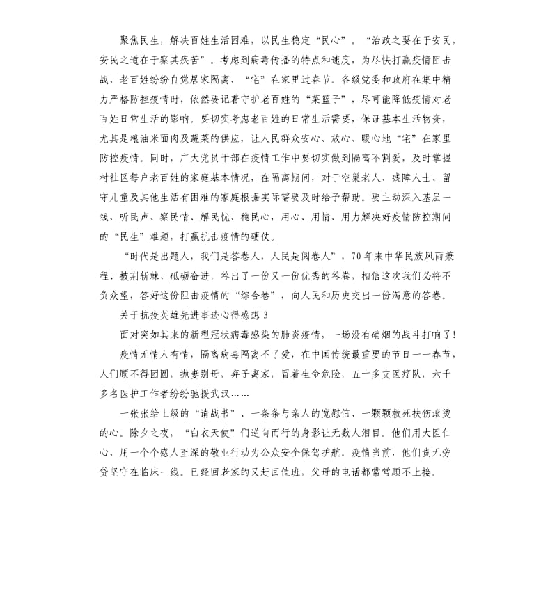 抗疫英雄先进事迹心得感想5篇.docx_第3页