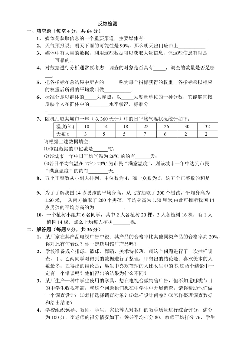 2011年中考复习教学案第18部分数据分析与决策.doc_第3页