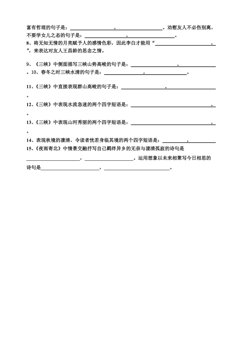 七年级上册古诗词默写(.doc_第2页