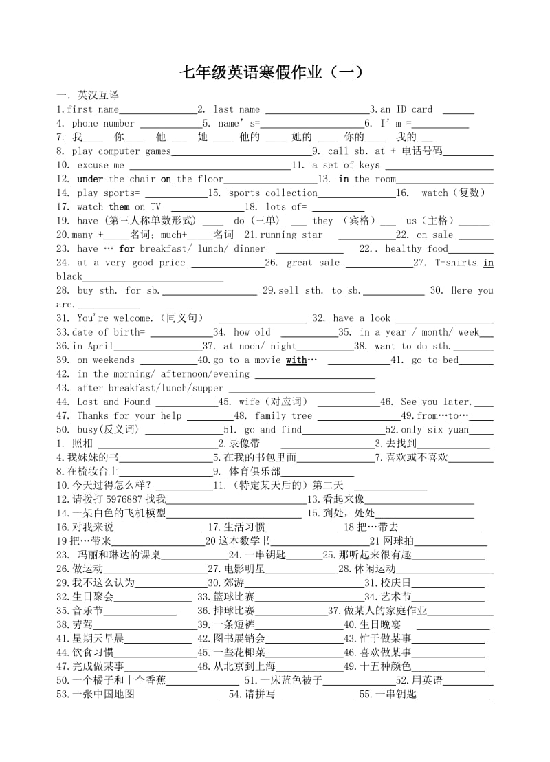 七年级英语寒假作业.doc_第1页