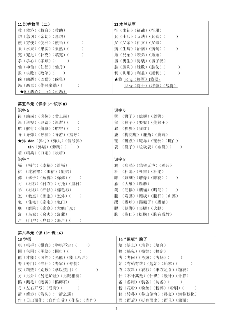 苏教版二年级下语文词卡.doc_第3页