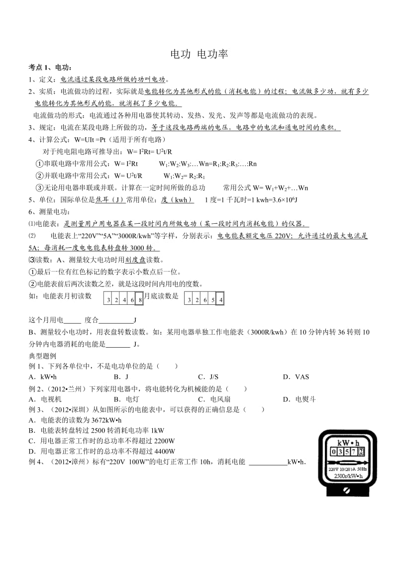 2013年中考物理复习3.1电功率.doc_第1页