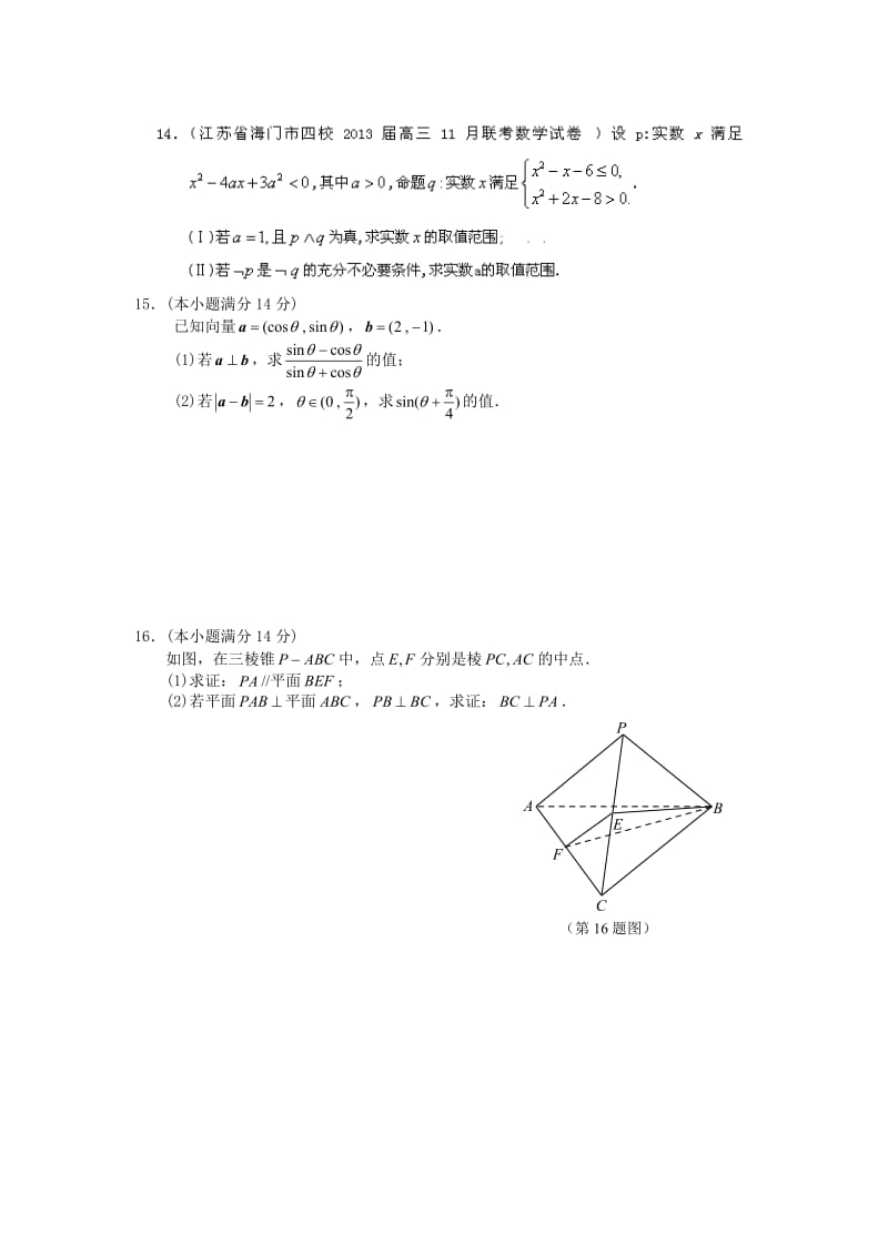 南通市天星湖中学高二数学寒假作业.doc_第2页