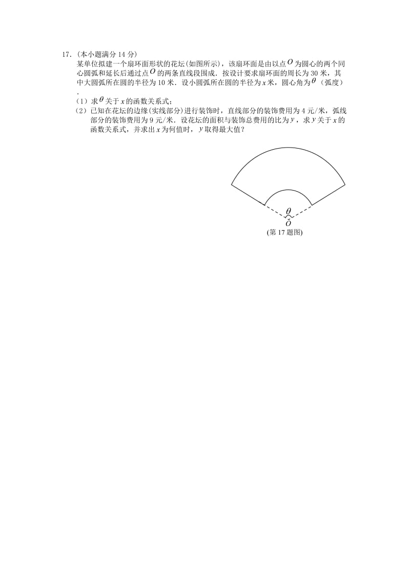 南通市天星湖中学高二数学寒假作业.doc_第3页