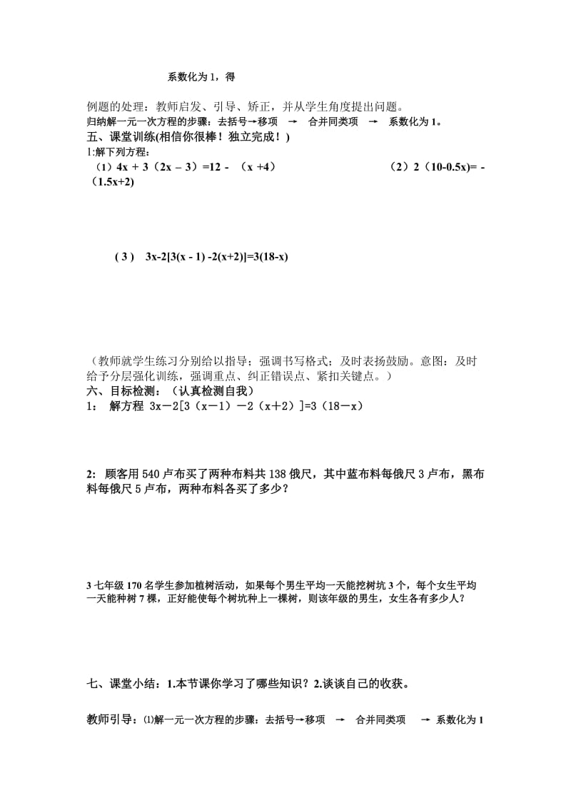 七年级数学解一元一次方程(二).doc_第2页