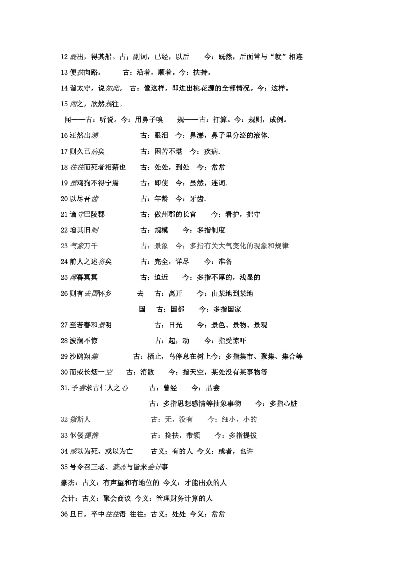 九年级上册文言文知识点归纳.doc_第2页