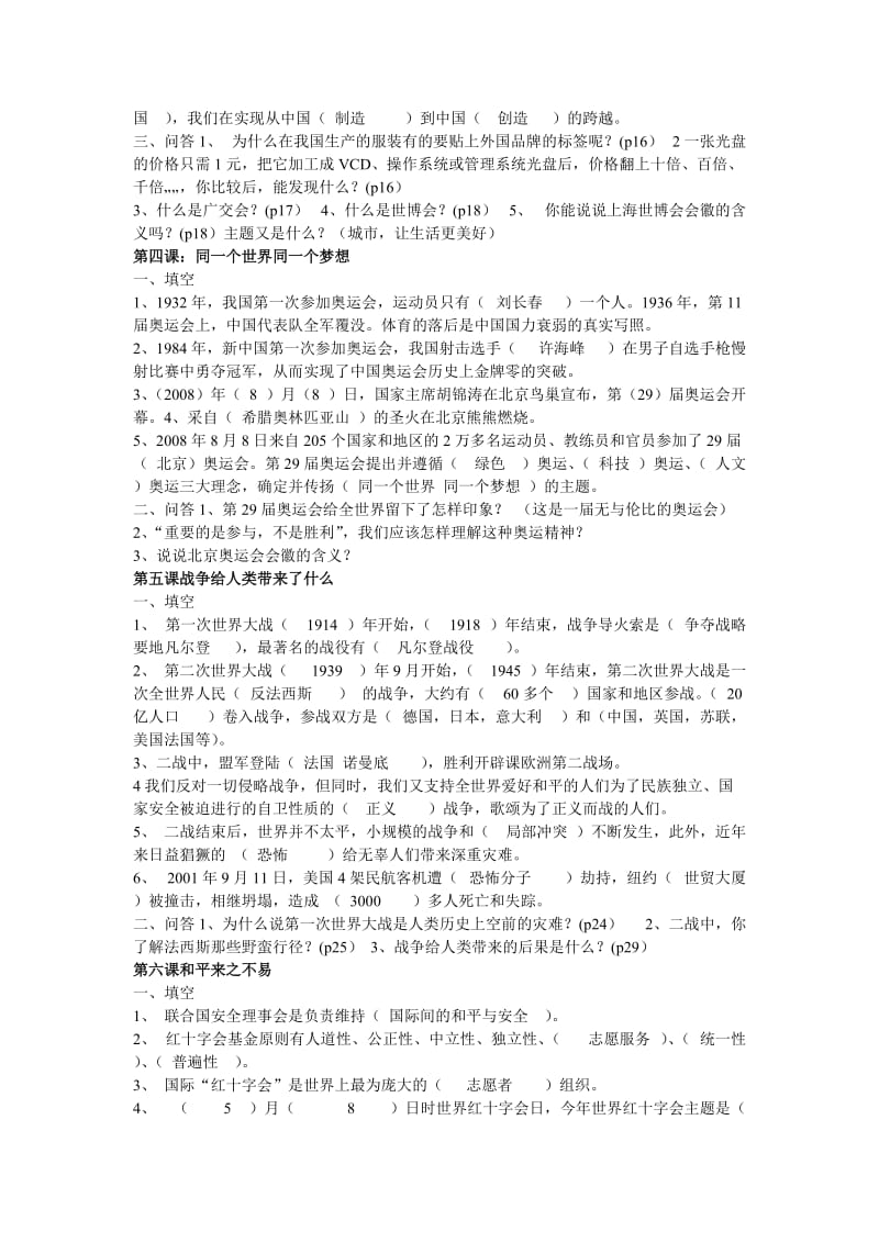 鄂教版小学六年级品德与社会复习资料.doc_第2页