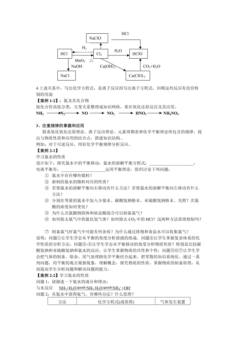 2014高三一轮非金属元素化合物的性质及应用教学建议.doc_第3页