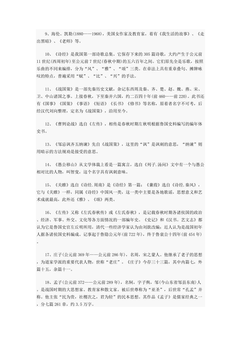 中考语文复习必备44个基础常识.doc_第2页