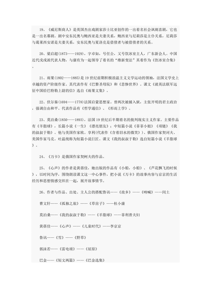 中考语文复习必备44个基础常识.doc_第3页