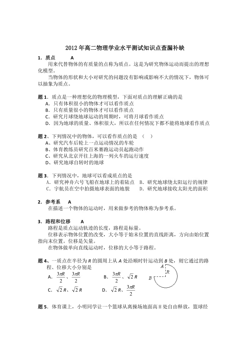 2012年高二物理学业水平.doc_第1页