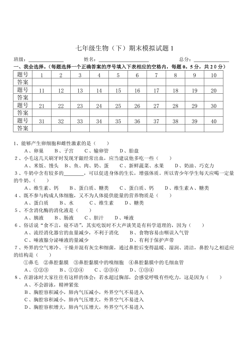 七年级生物(下)期末.doc_第1页