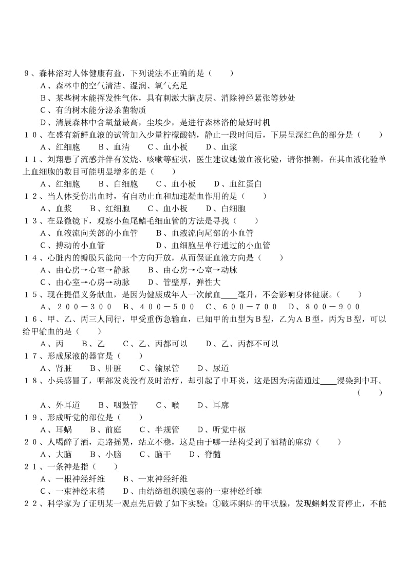 七年级生物(下)期末.doc_第2页