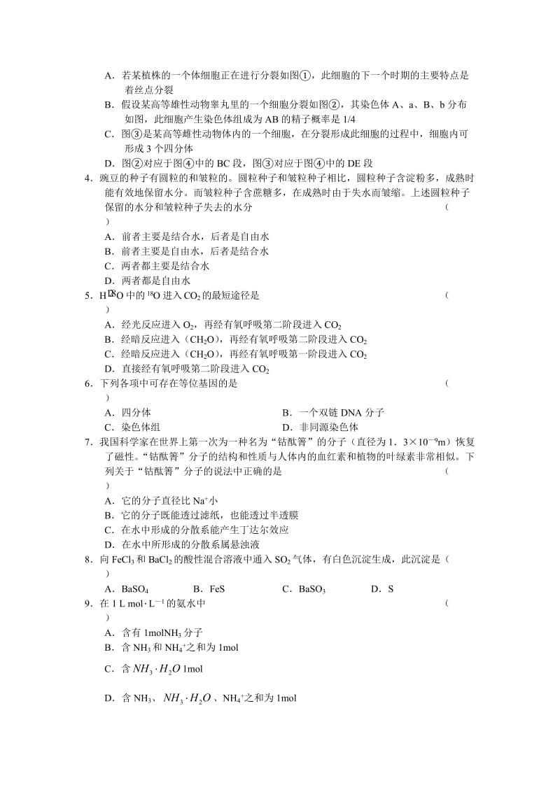 江西上高二中2011届高三第四次月考理综.doc_第2页
