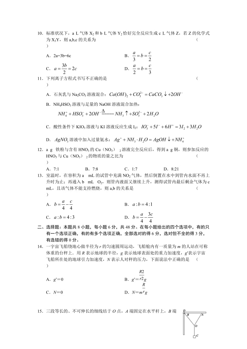 江西上高二中2011届高三第四次月考理综.doc_第3页