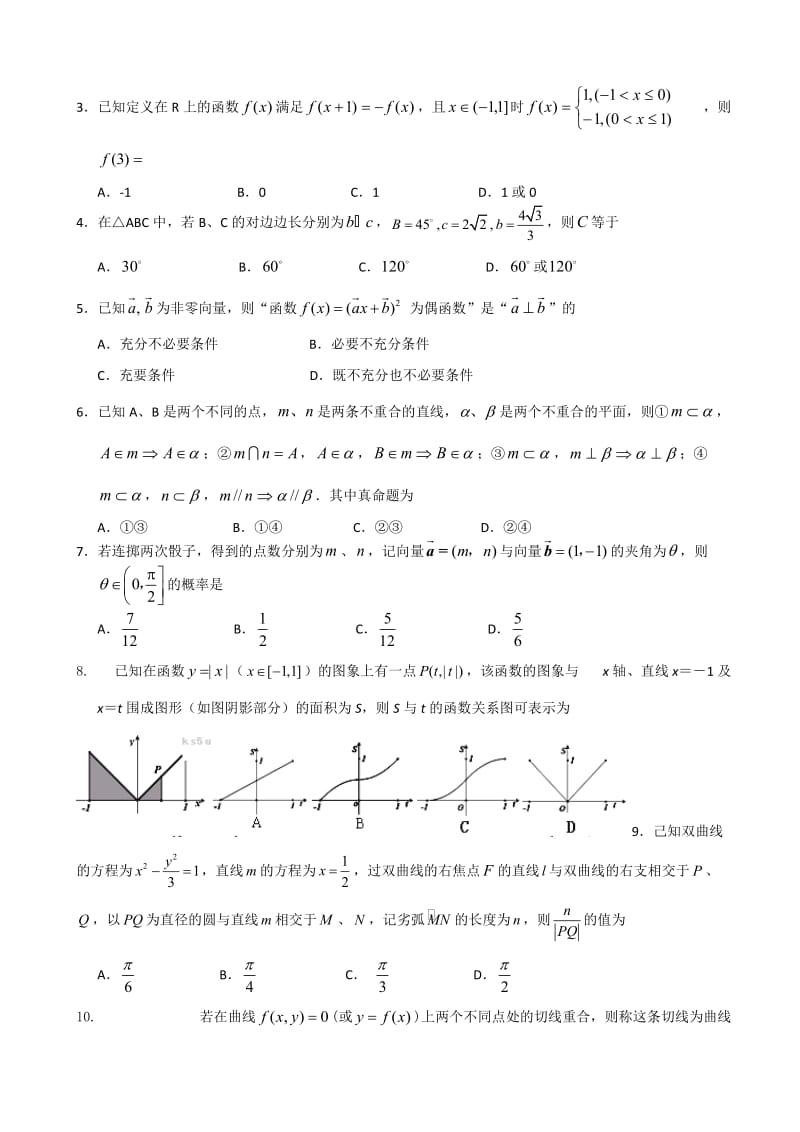 福建省南靖四中2014届高三高考模拟理科数学.doc_第2页